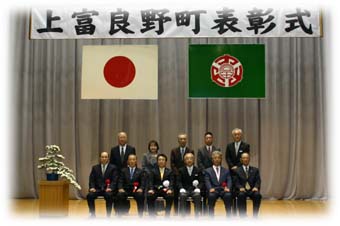 上富良野町表彰式