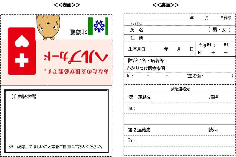 北海道上富良野町公式（行政）ホームページ｜ヘルプマーク・ヘルプカード