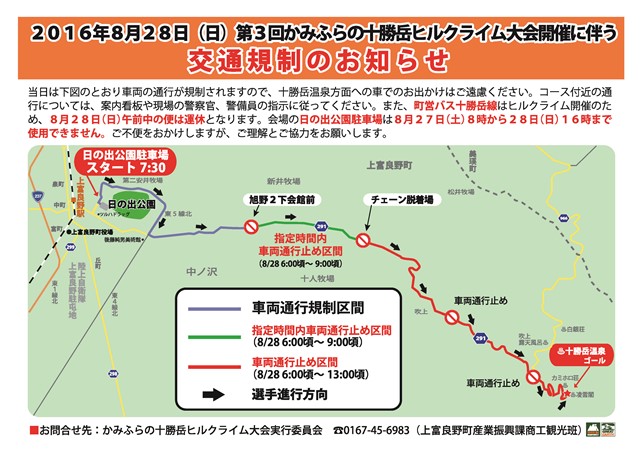 通行止め区間エリア