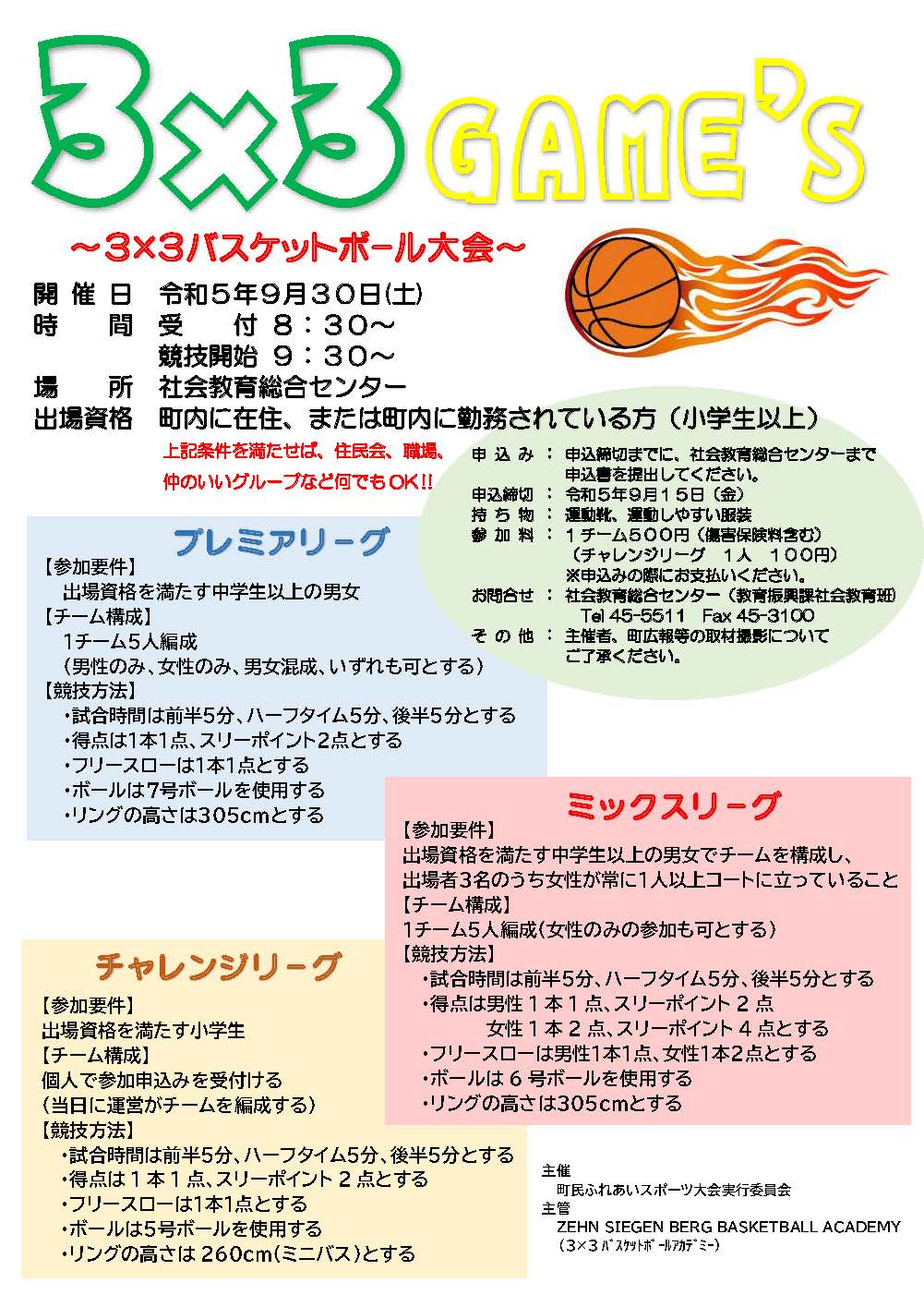 案内チラシ