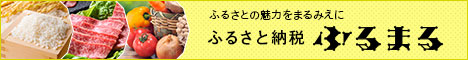 ふるまるリンクバナー