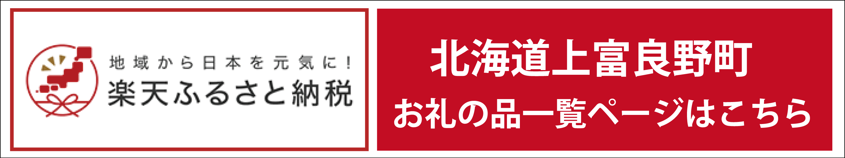 らくてんリンクバナー