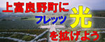 上富良野町超高速ブロードバンド環境整備