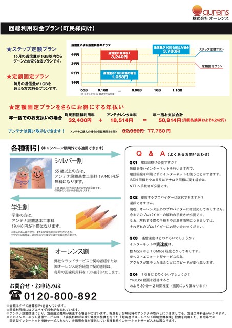 SKYNETV　キャンペーン第２弾案内シラシP2