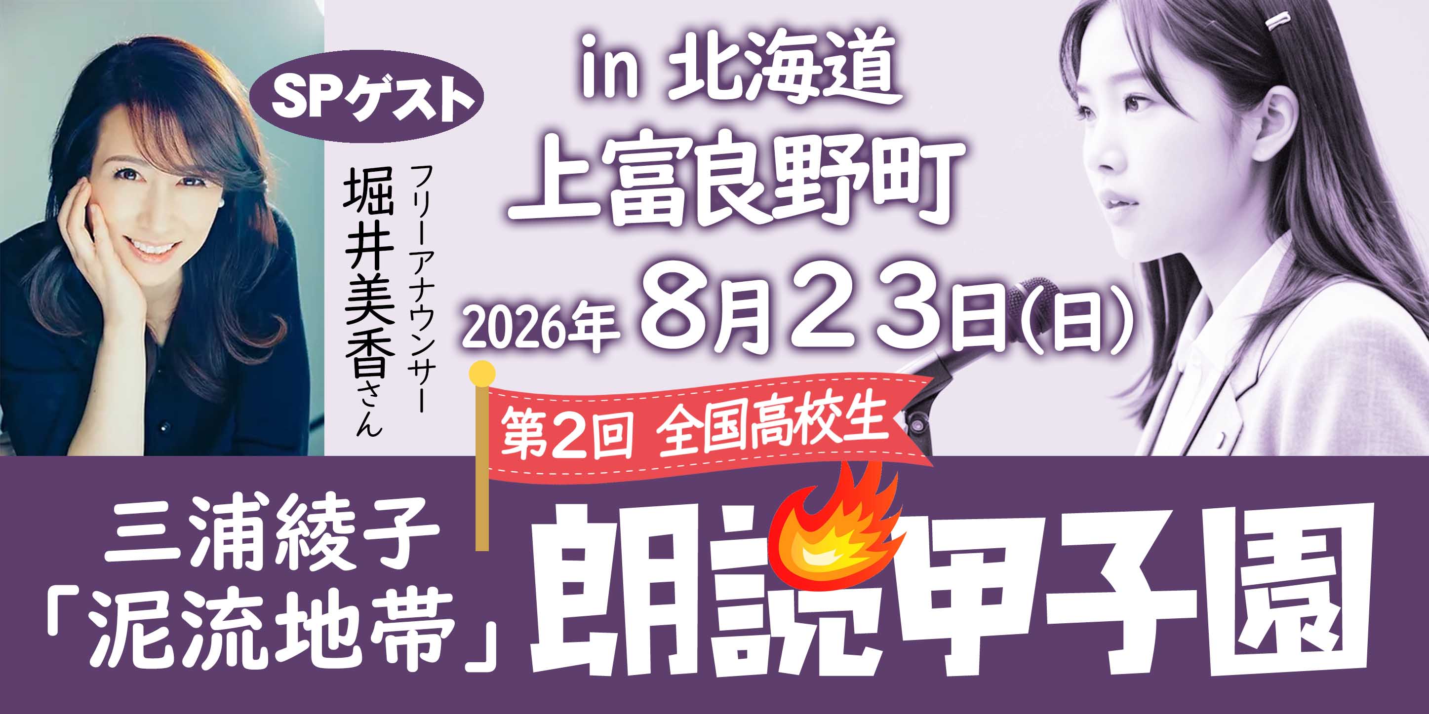 朗読甲子園ロゴ