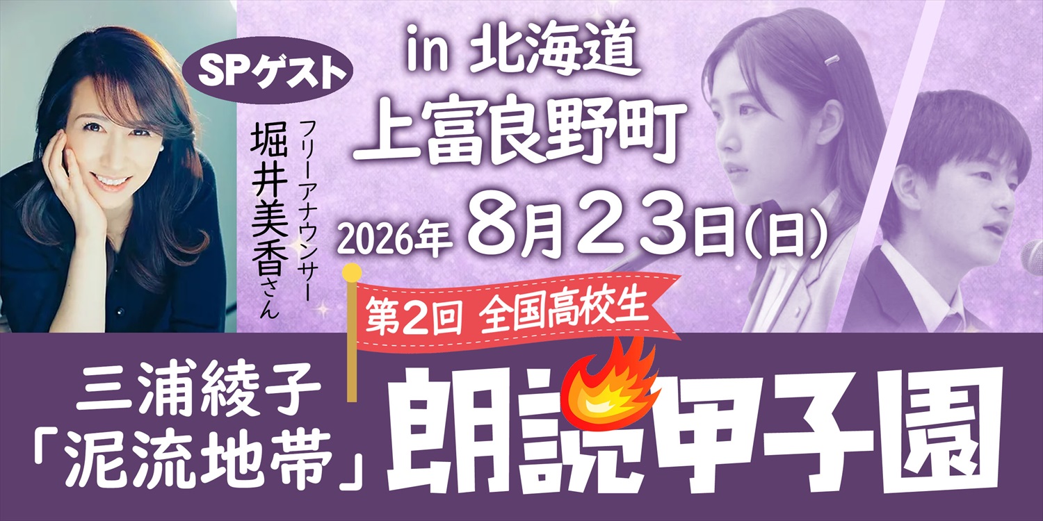 朗読甲子園ロゴ