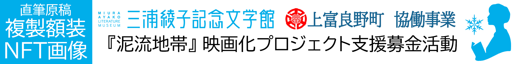 プロジェクト支援募金活動