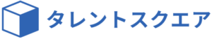 タレントスクエア株式会社　様