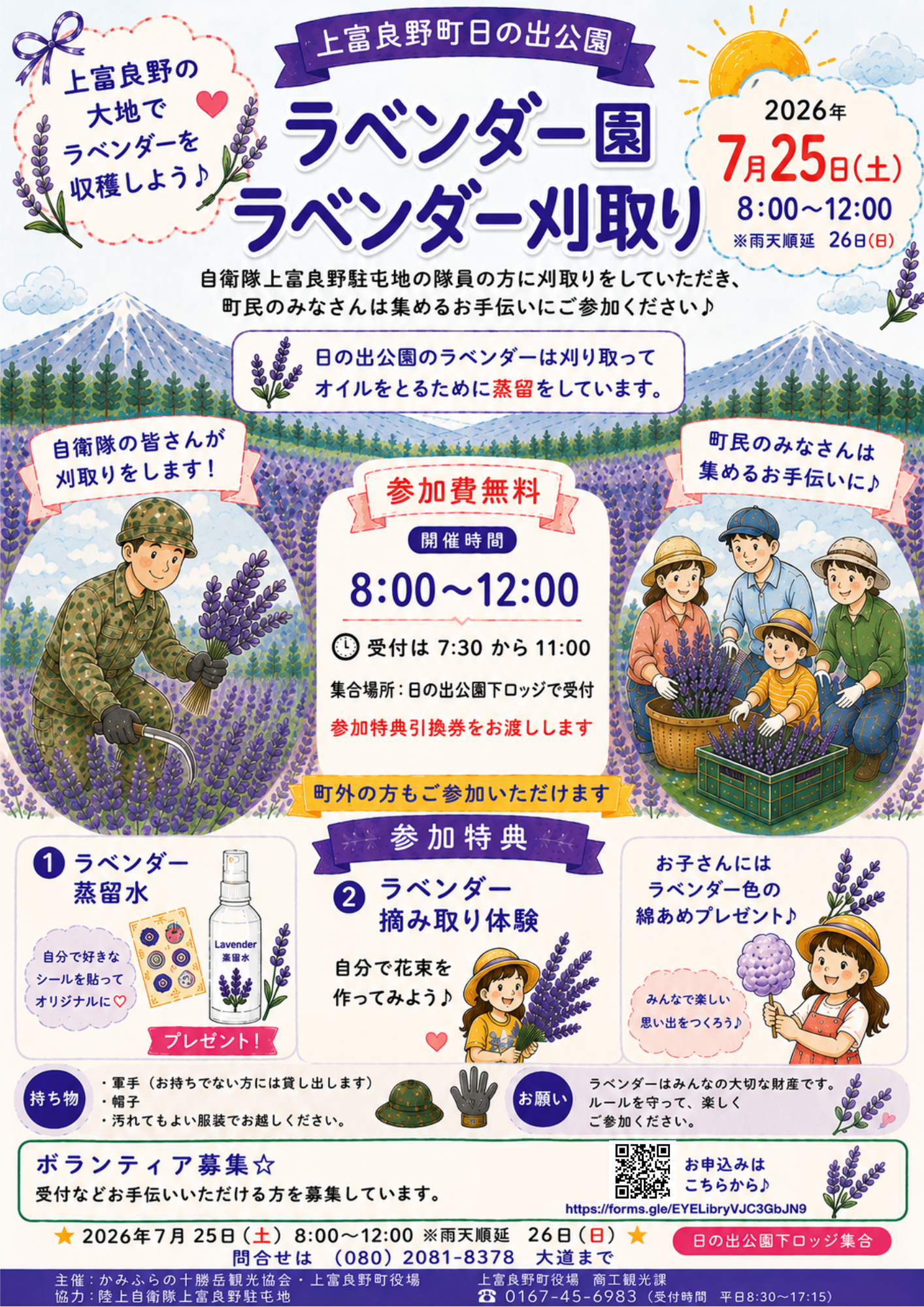 北海道上富良野町公式（行政）ホームページ｜・ラベンダー園ラベンダー