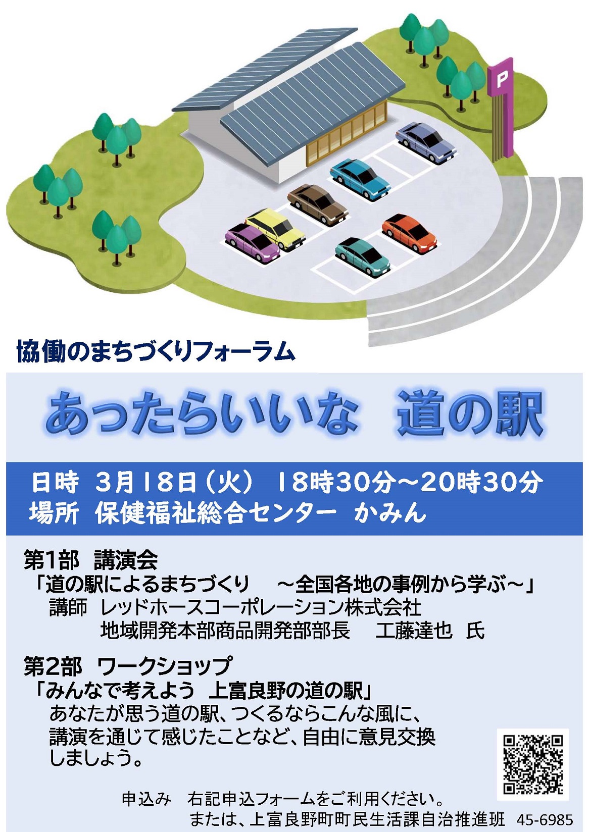 まちづくりフォーラムの案内チラシです。