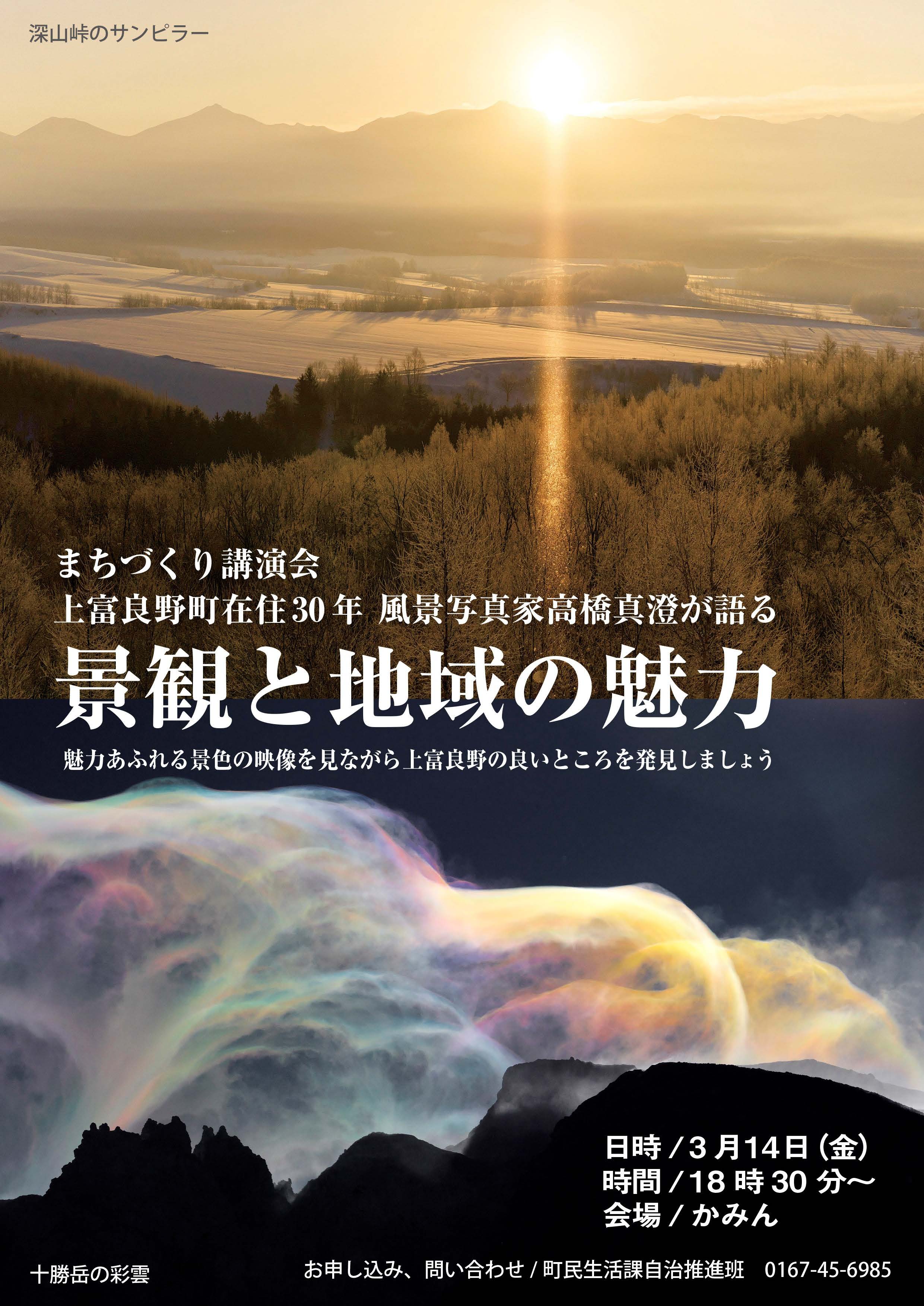 まちづくり講演会開催のお知らせ
