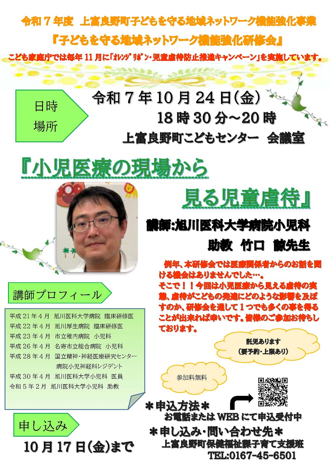 案内チラシ