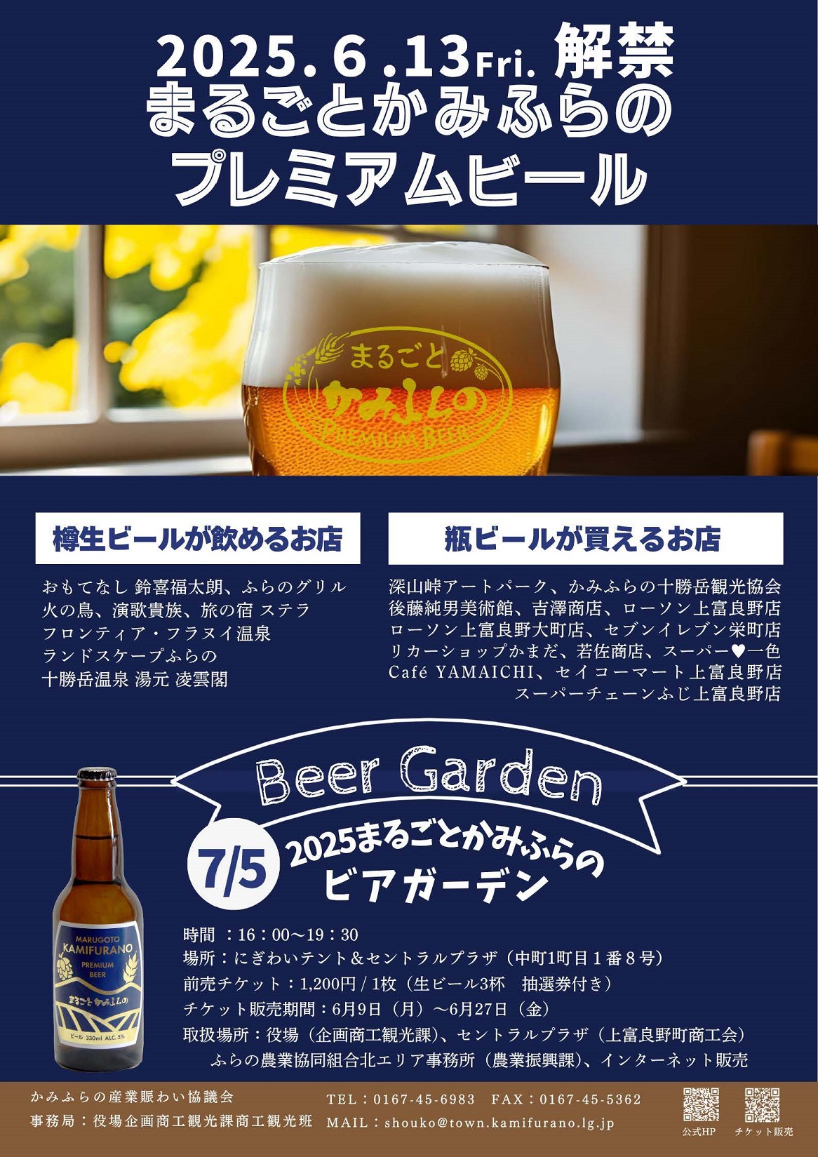 2025まるごとかみふらの案内チラシ