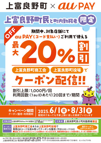 キャッシュレスキャンペーン「PayPay」