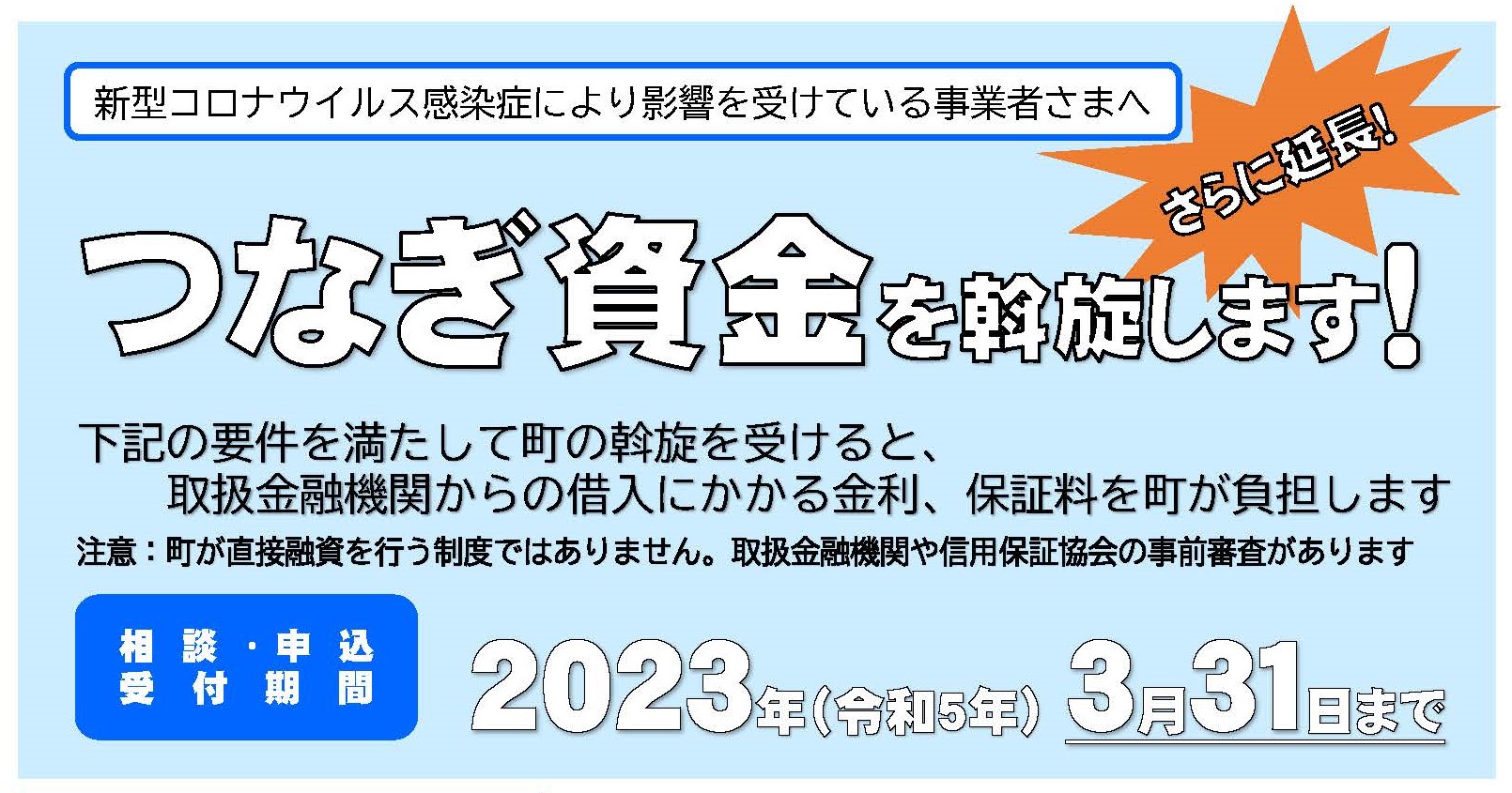 つなぎ資金を斡旋します。