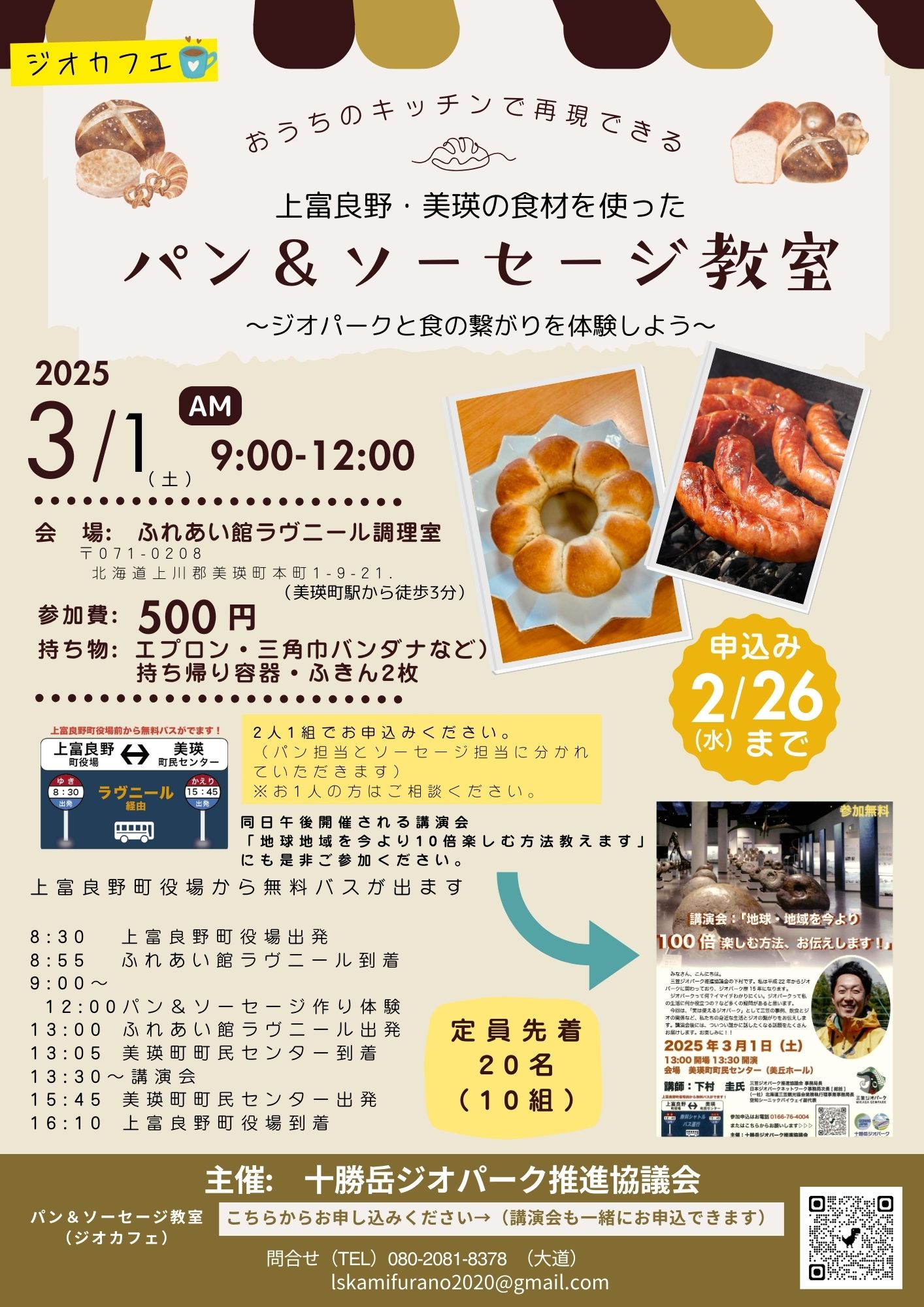 「パン&ソーセージ教室」