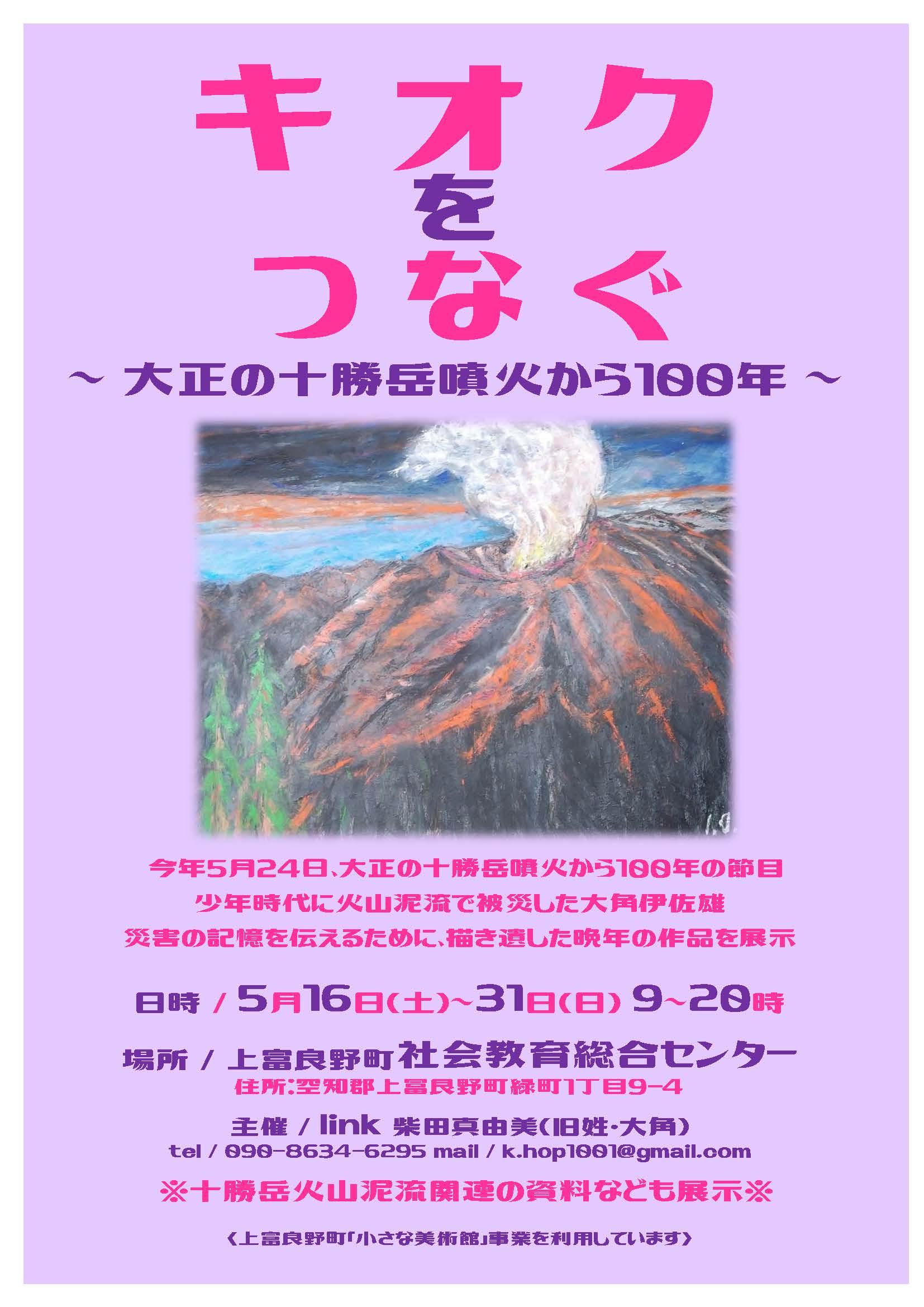 北海道上富良野町公式（行政）ホームページ｜小さな美術館「キオクを