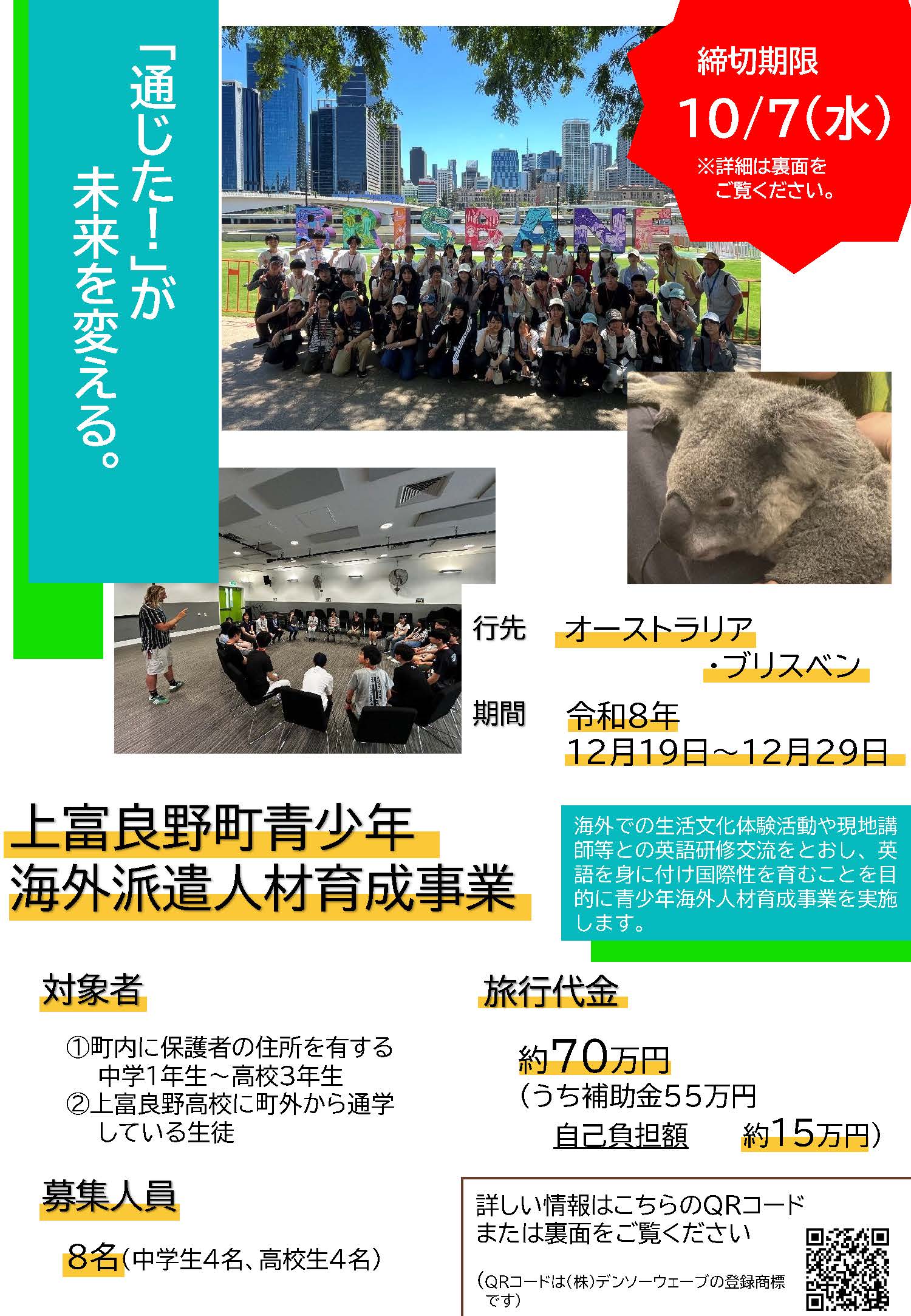 北海道上富良野町公式（行政）ホームページ｜上富良野町青少年海外派遣