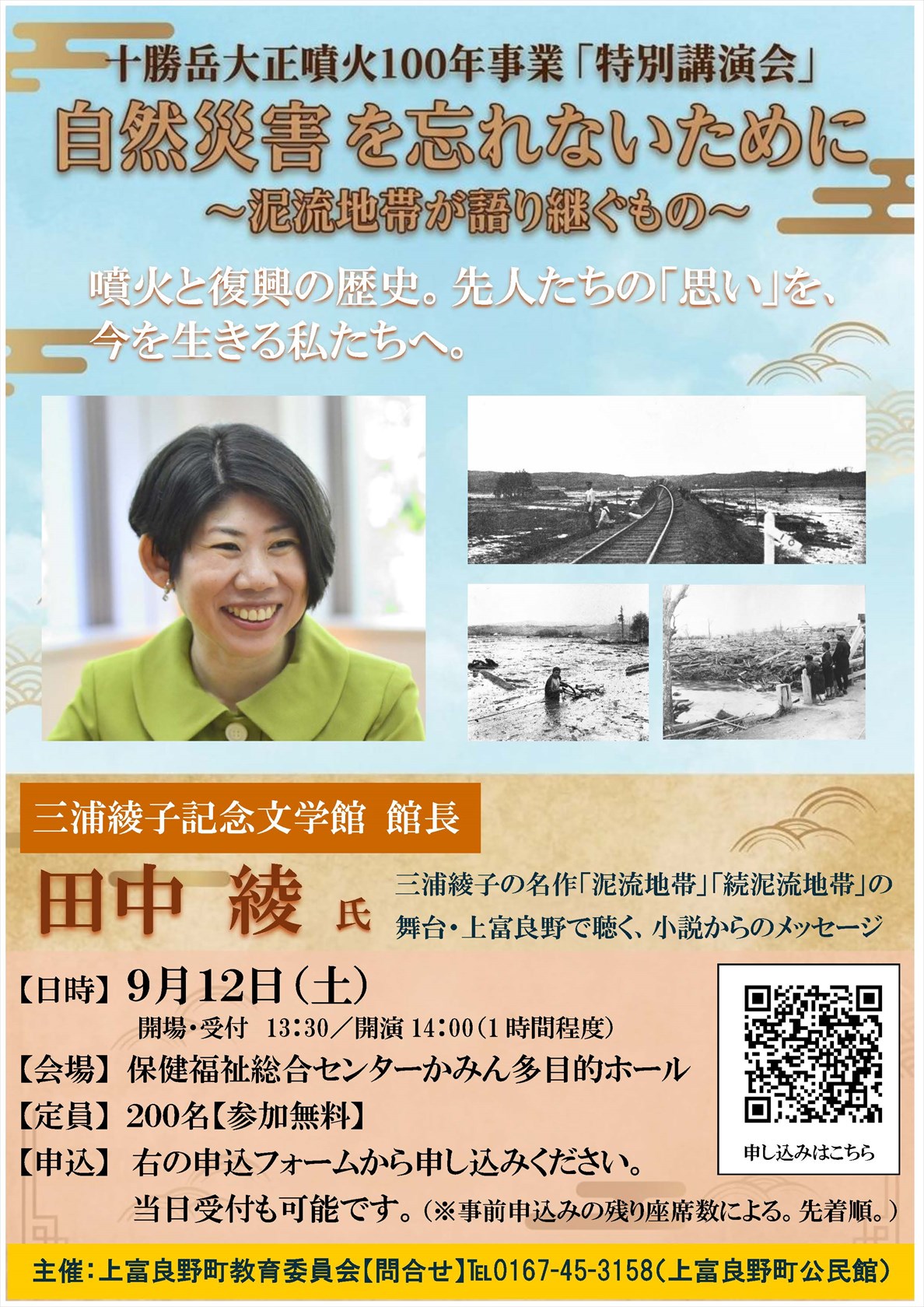 十勝岳大正噴火100年事業 特別講演会 チラシ画像