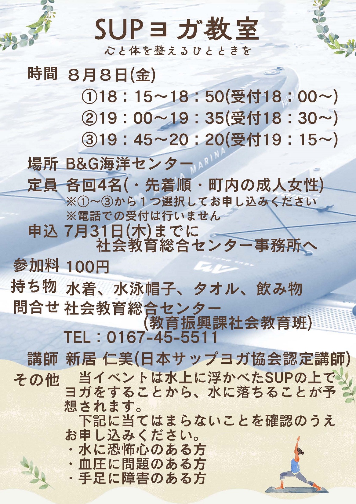 案内チラシ