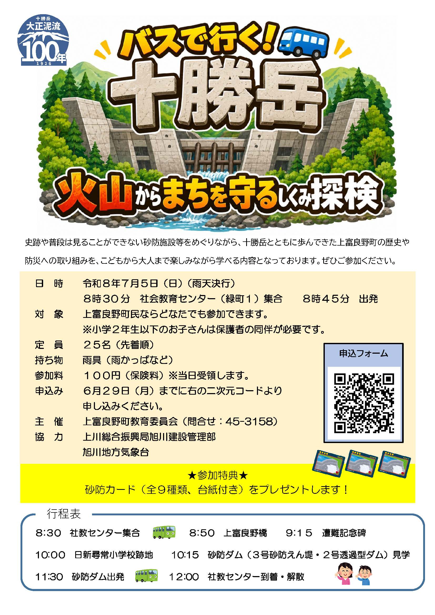 山本さま専用ページ　30点 北海道上富良野町公式（行政）ホームページ｜「バスで行く！十勝岳
