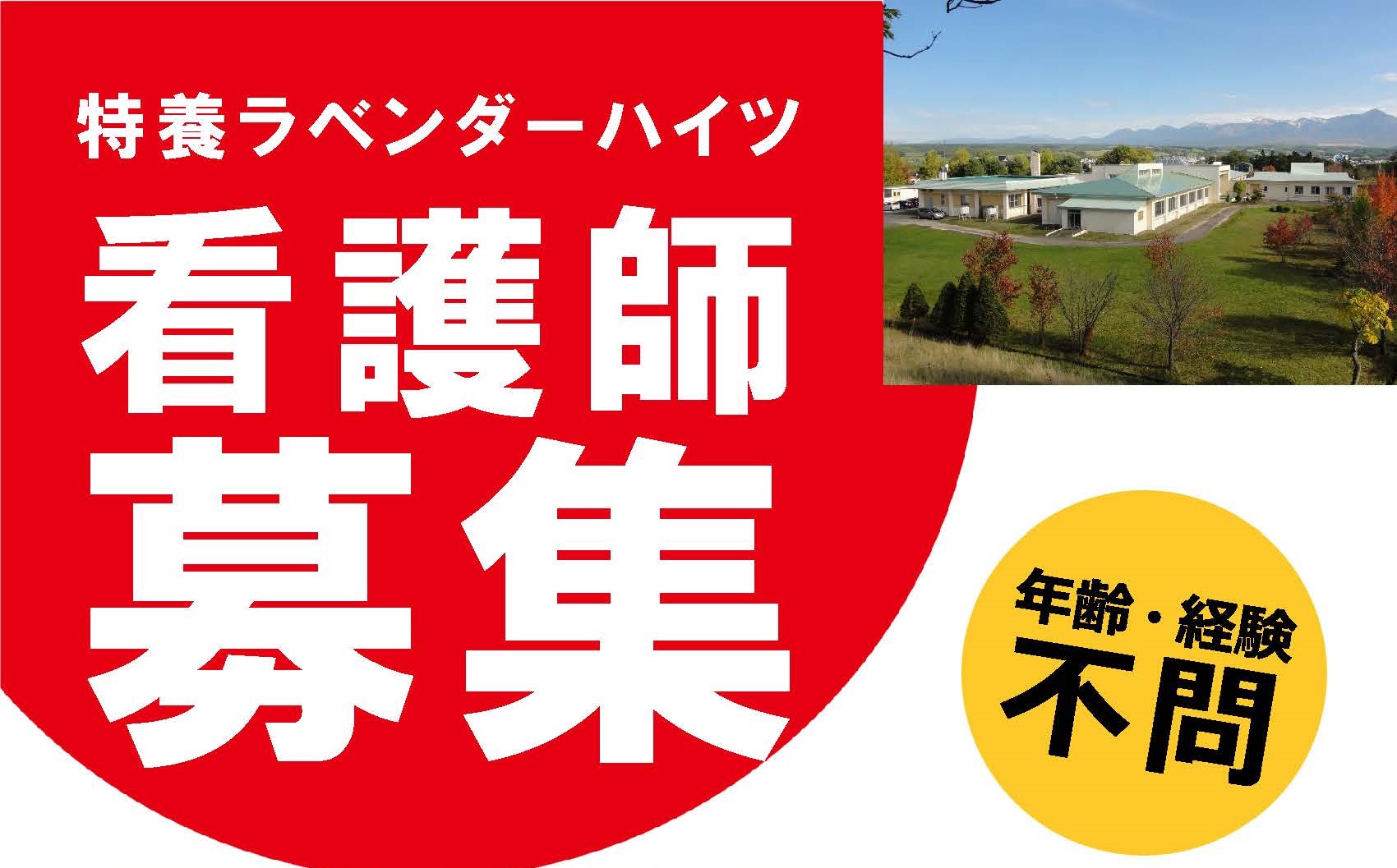 看護師募集のご案内
