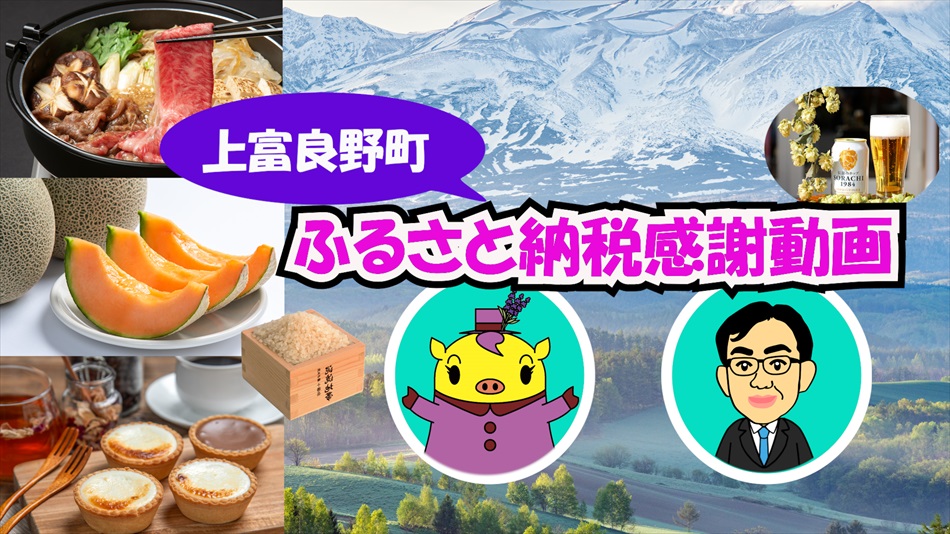 ふるさと納税感謝動画