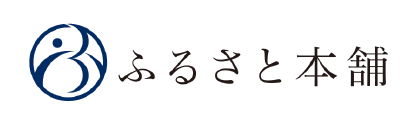 ふるさと本舗