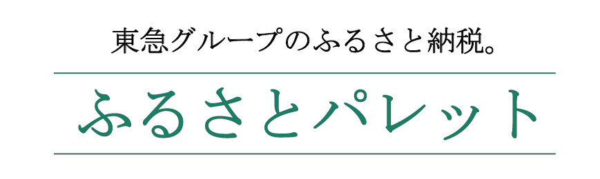 ふるさとパレット