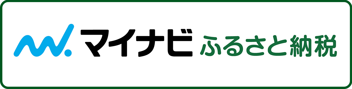 マイナビふるさと納税