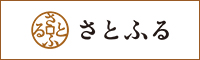 さとふる