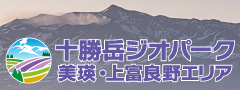 十勝岳ジオパーク推進協議会ロゴ