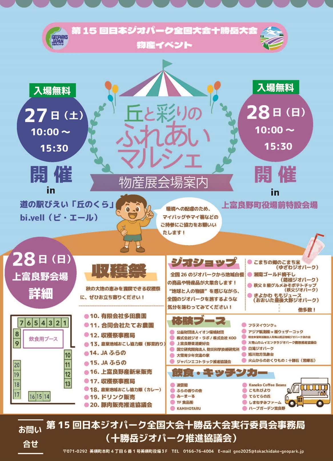 「子どもジオサイト・ツアー」参加者募集