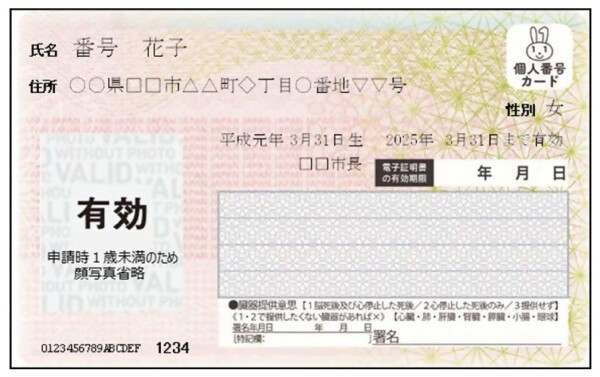 マイナンバーカード