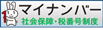 マイナンバー　バナー150×45