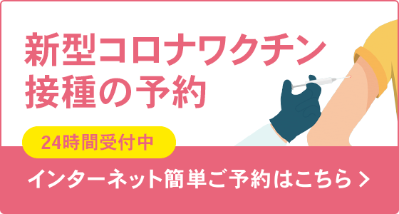 新型コロナウイルスワクチン接種予約サイトロゴ